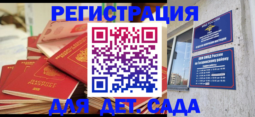 регистрация для дет. сада в Канске