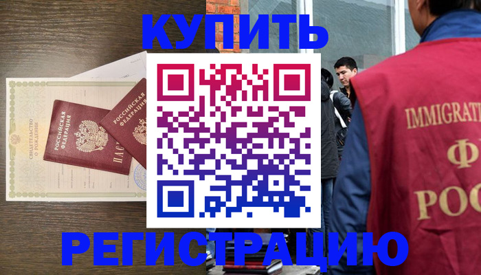 прописка для школы в Канске