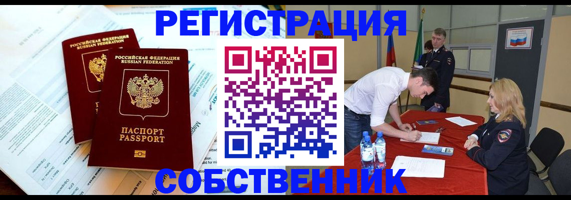 прописка в Канске